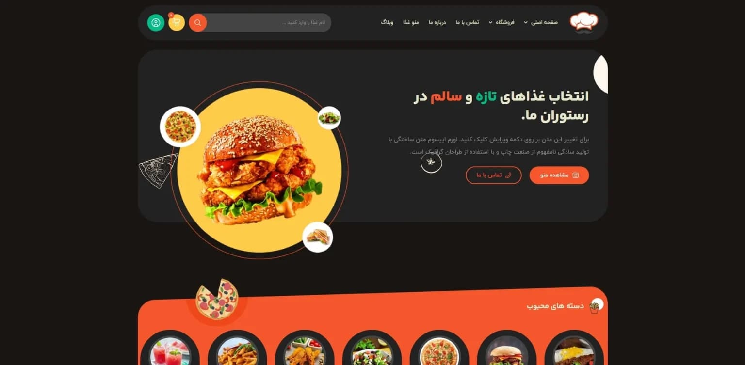 طراحی سایت فست فود و رستوران نسخه دارک