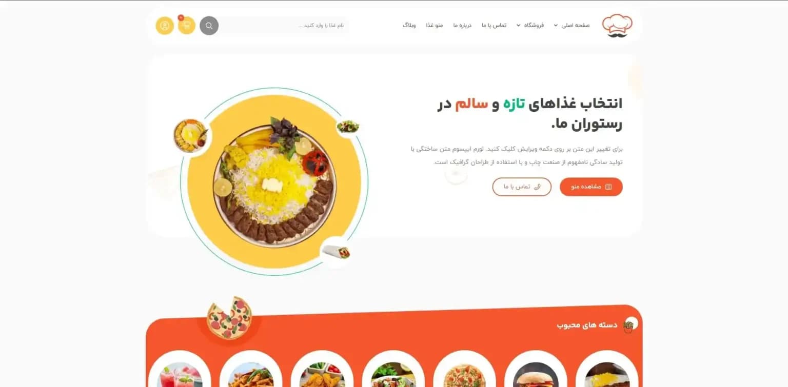طراحی سایت فست فود و رستوران نسخه لایت