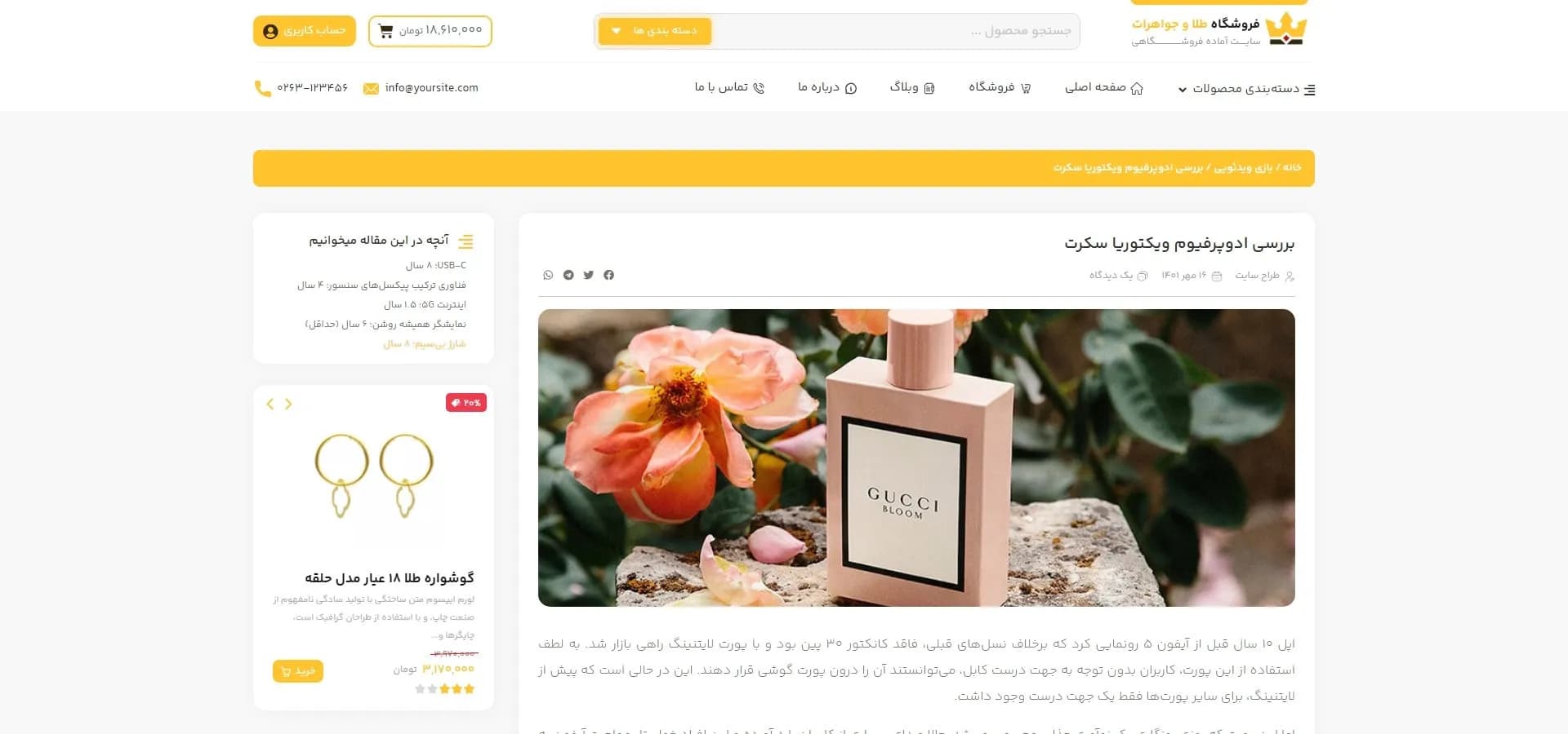 طراحی سایت فروشگاه طلا جواهرات — تصویر ۶