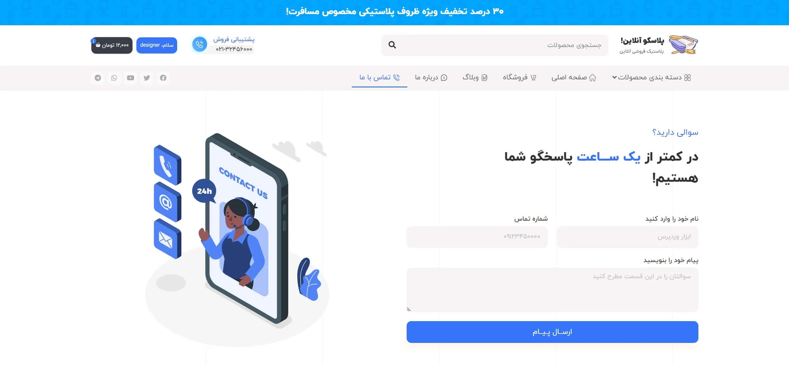 طراحی سایت فروشگاه لوازم پلاستیکی ( یکبار مصرف) — تصویر ۶