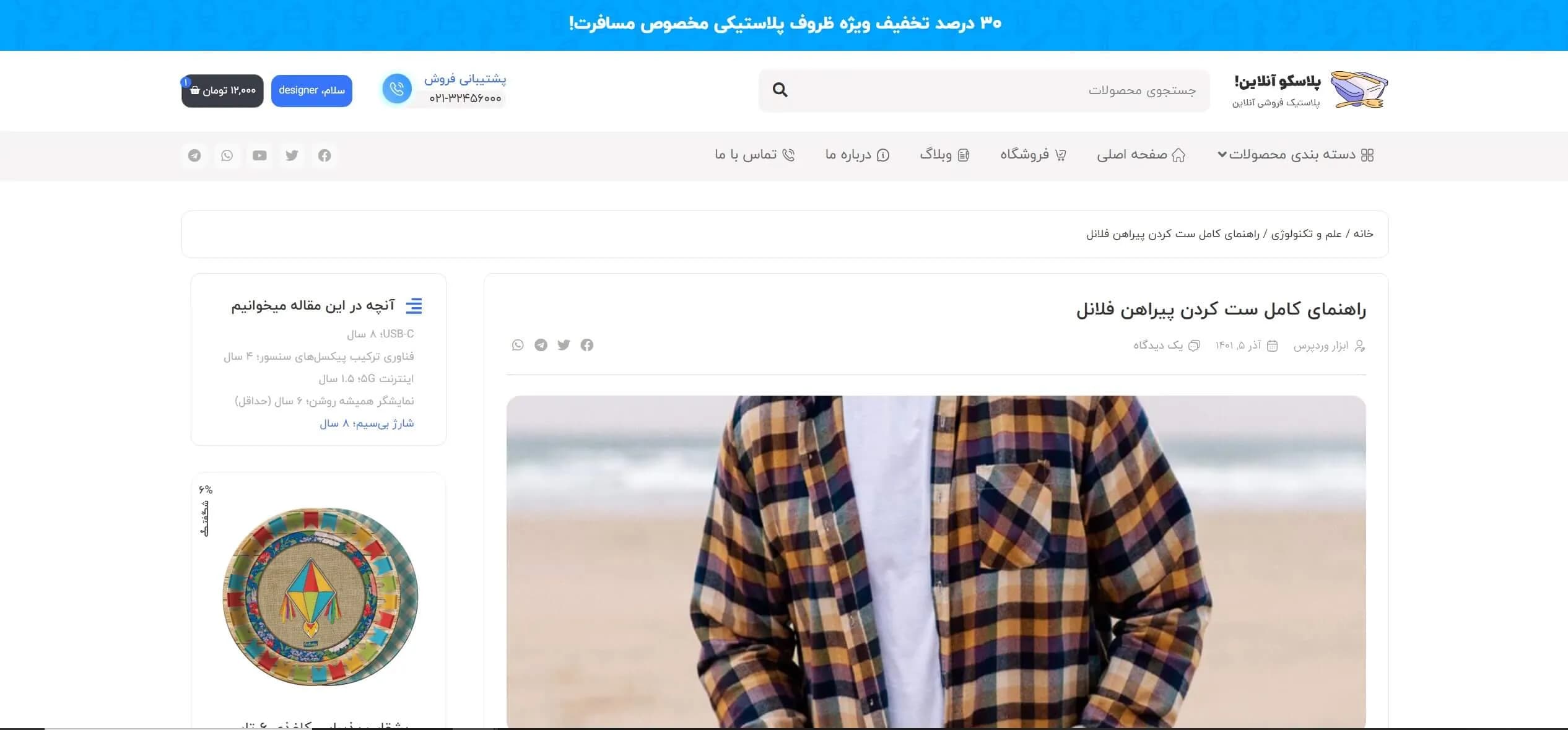 طراحی سایت فروشگاه لوازم پلاستیکی ( یکبار مصرف) — تصویر ۴