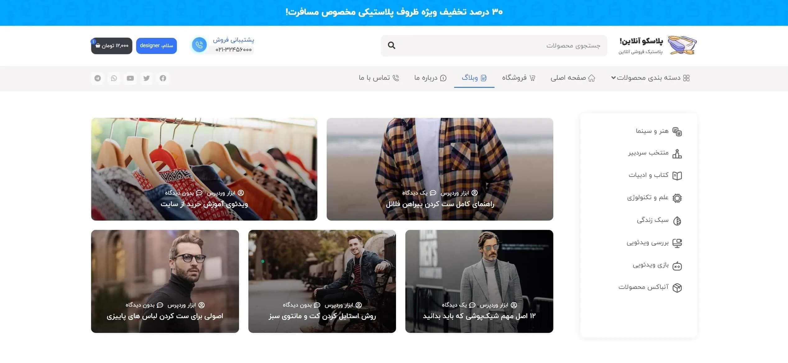 طراحی سایت فروشگاه لوازم پلاستیکی ( یکبار مصرف) — تصویر ۵