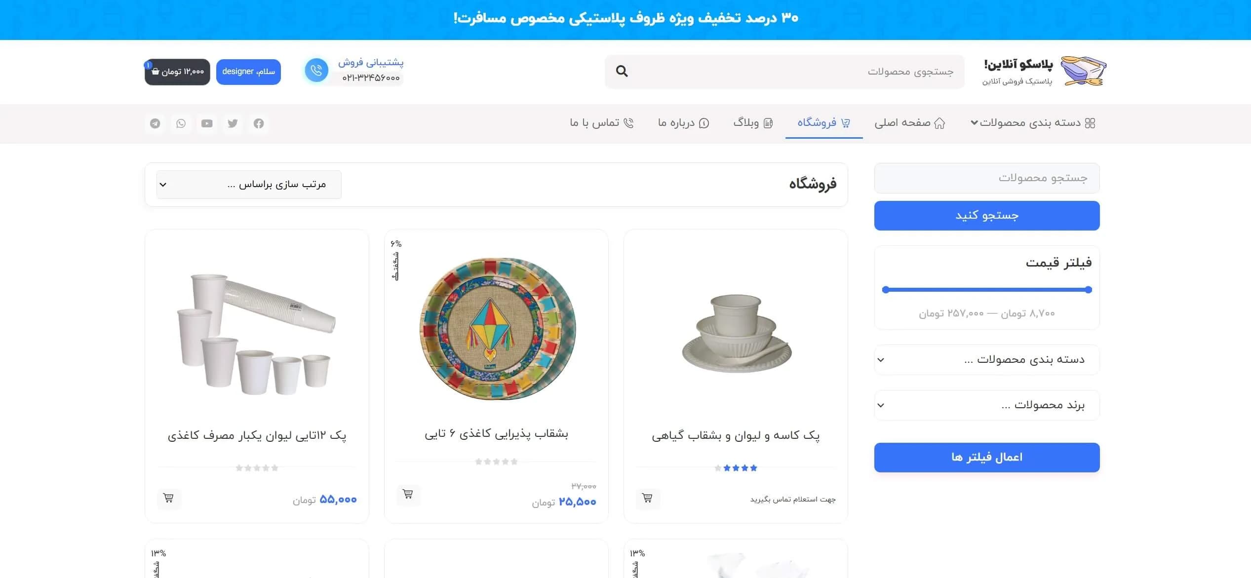 طراحی سایت فروشگاه لوازم پلاستیکی ( یکبار مصرف) — تصویر ۲