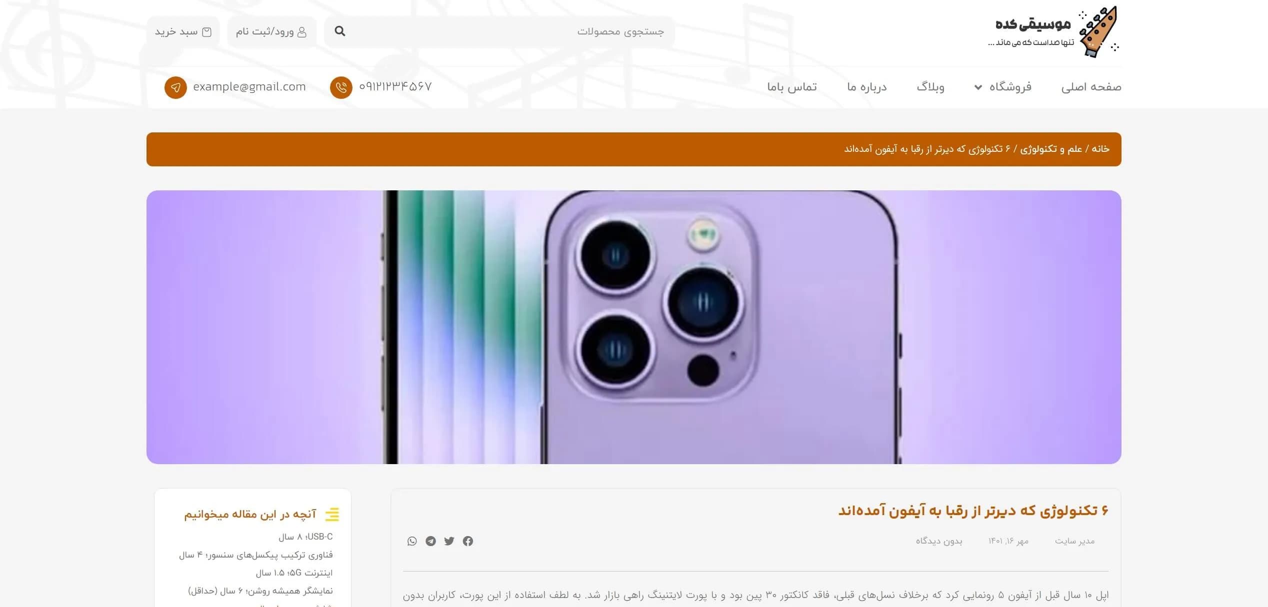 طراحی سایت ساز و الات موسیقی — تصویر ۶