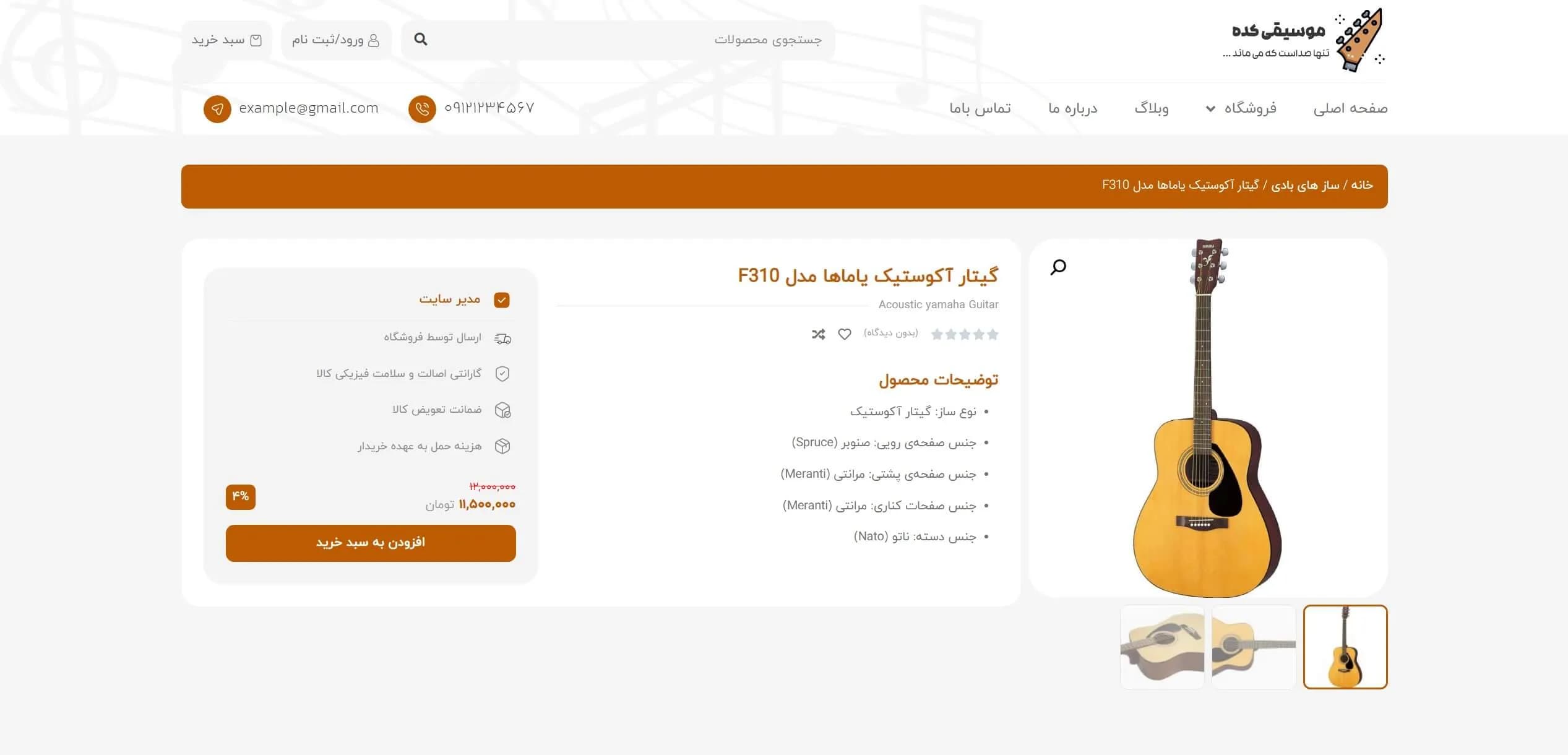 طراحی سایت ساز و الات موسیقی — تصویر ۴