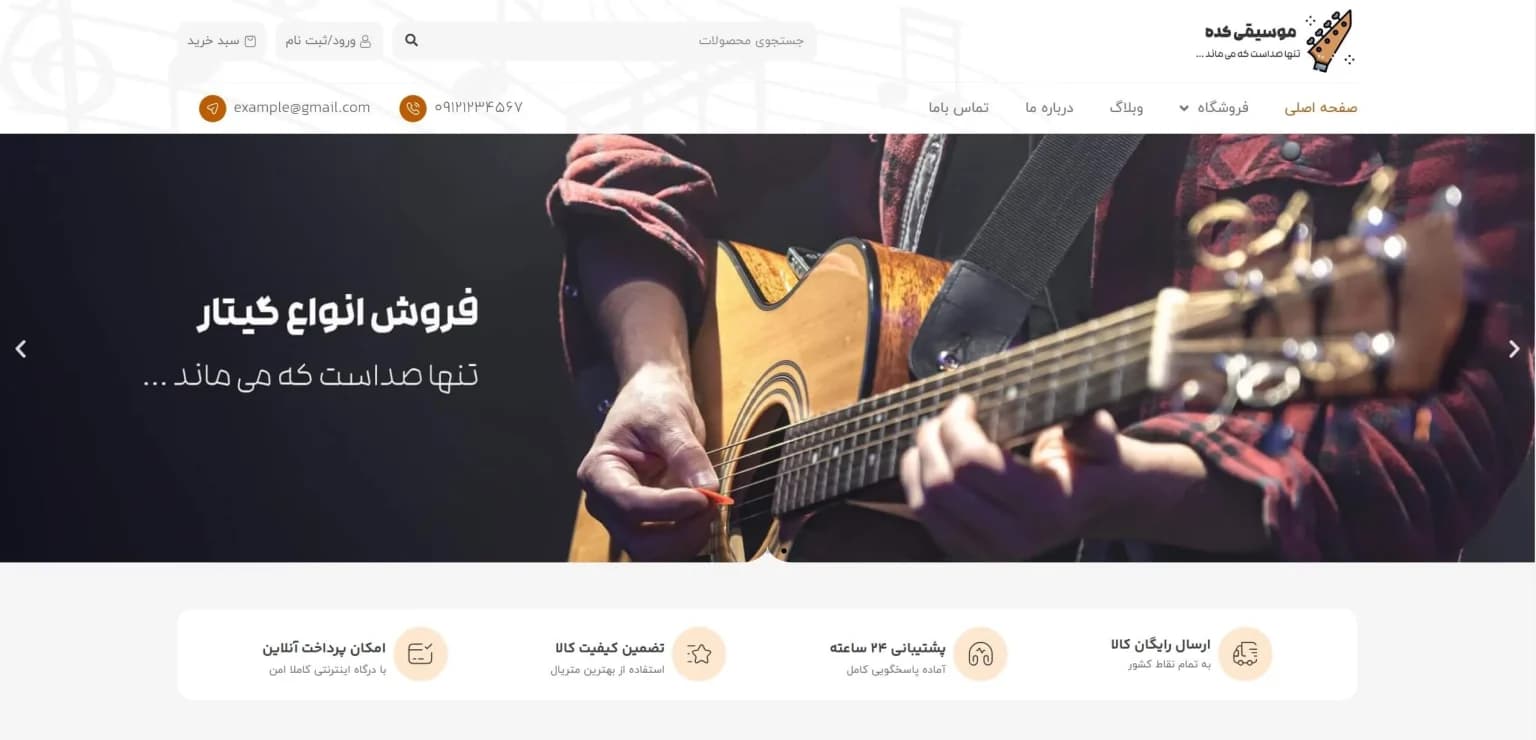طراحی سایت ساز و الات موسیقی