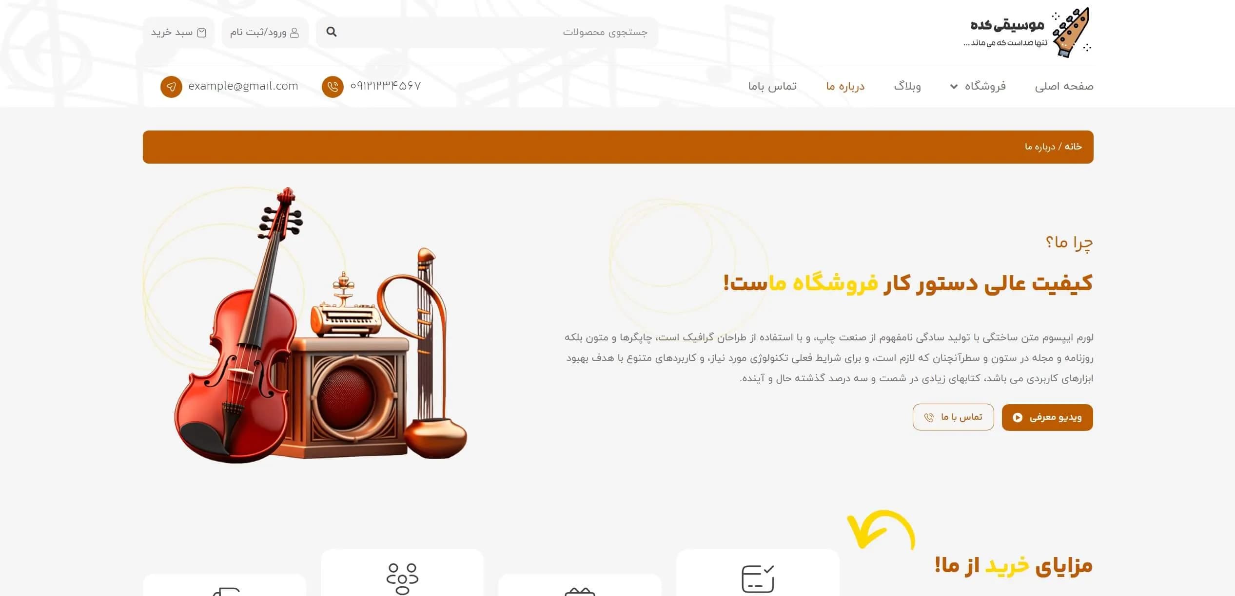 طراحی سایت ساز و الات موسیقی — تصویر ۲