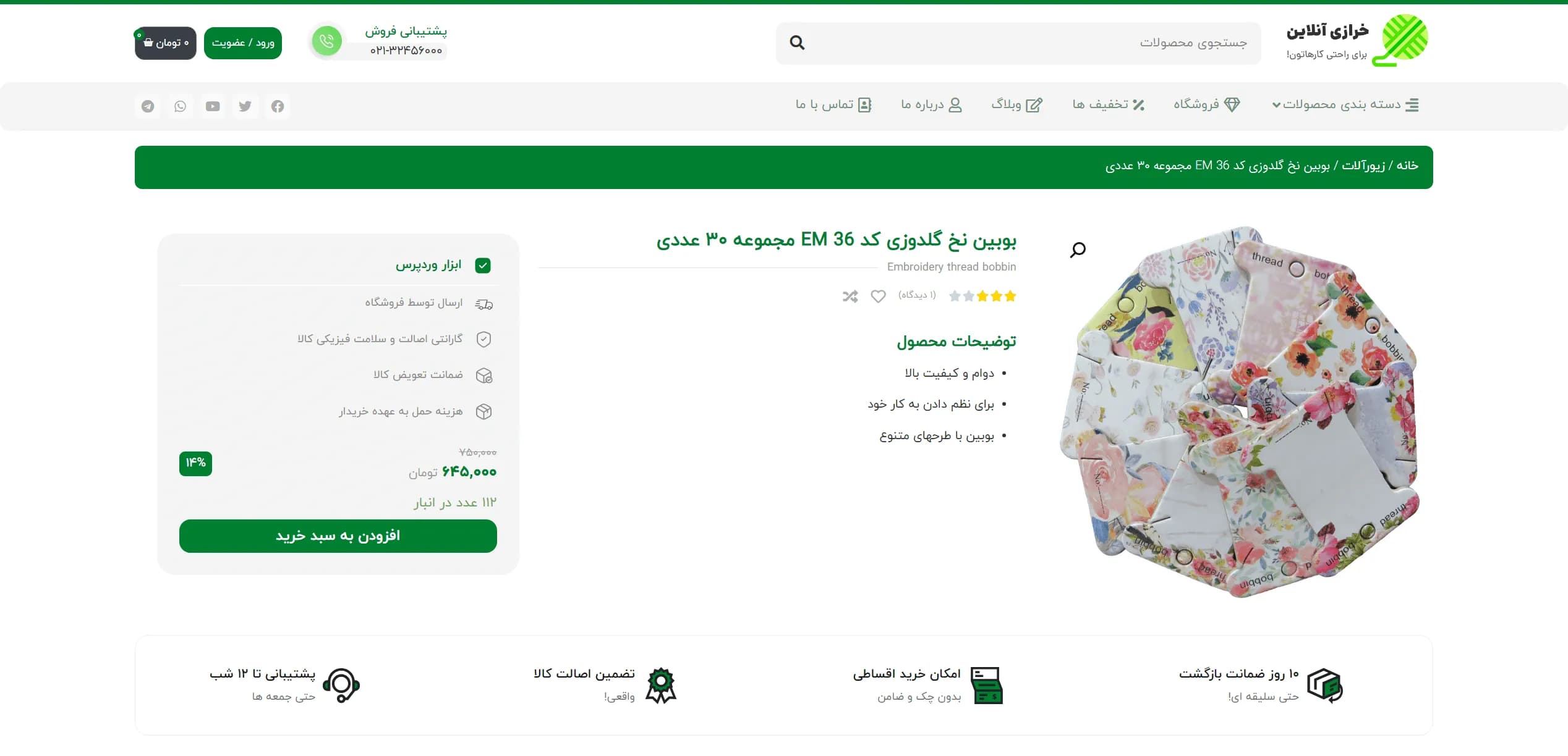 طراحی سایت فروشگاه خرازی خیاطی — تصویر ۵
