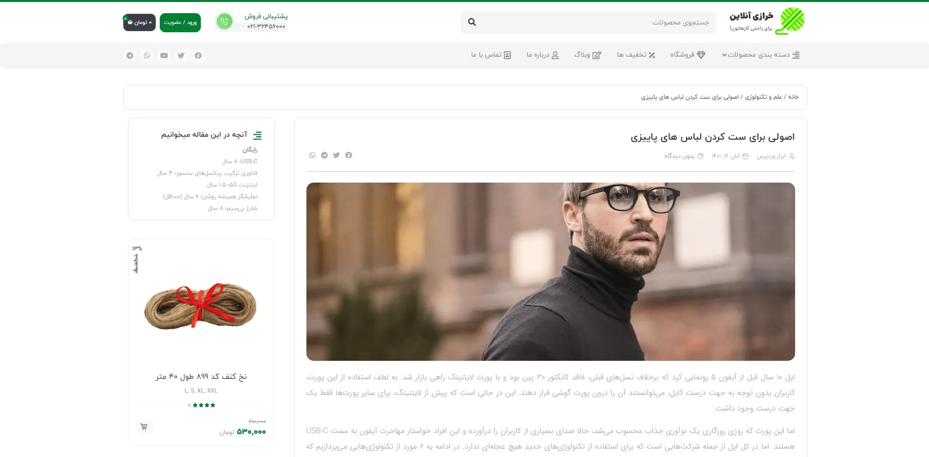 طراحی سایت فروشگاه خرازی خیاطی — تصویر ۴