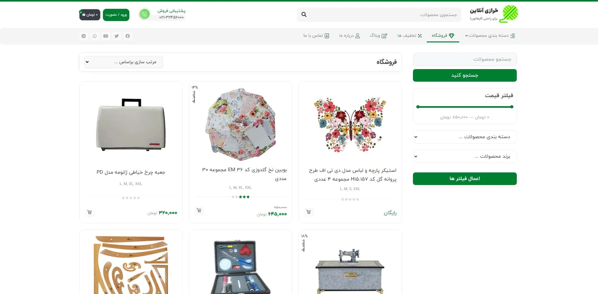 طراحی سایت فروشگاه خرازی خیاطی — تصویر ۶