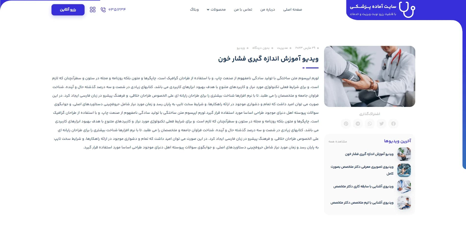 طراحی سایت نوبت دهی انلاین پزشکی — تصویر ۴