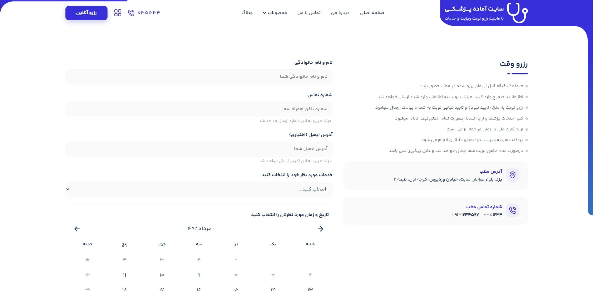 طراحی سایت نوبت دهی انلاین پزشکی — تصویر ۵