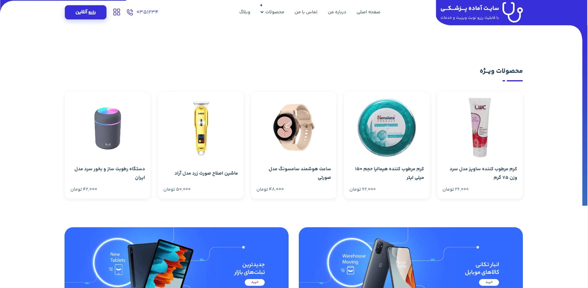 طراحی سایت نوبت دهی انلاین پزشکی — تصویر ۲