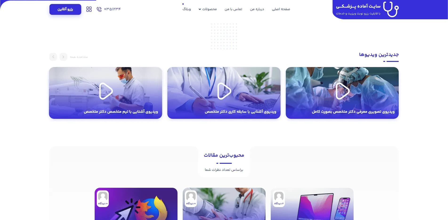 طراحی سایت نوبت دهی انلاین پزشکی — تصویر ۶