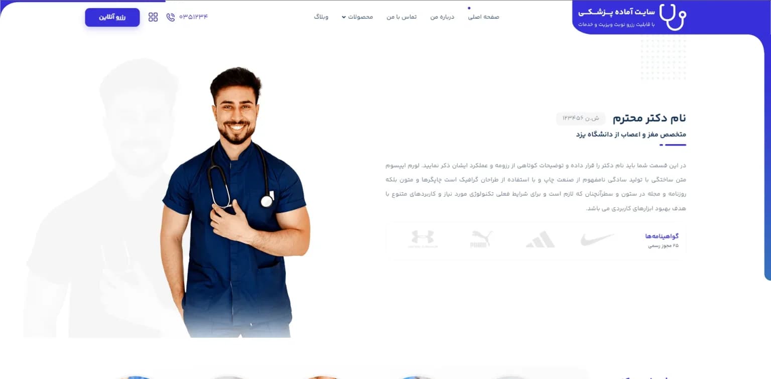 طراحی سایت نوبت دهی انلاین پزشکی