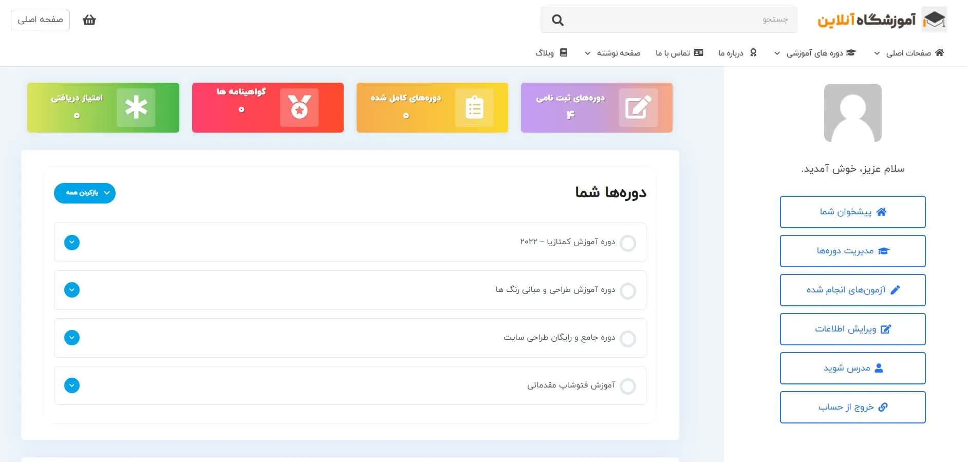 طراحی سایت فروش دوره های آموزشی — تصویر ۳