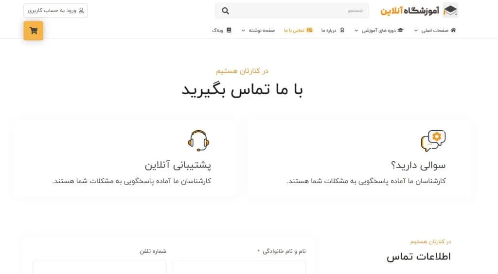 طراحی سایت فروش دوره های آموزشی — تصویر ۲