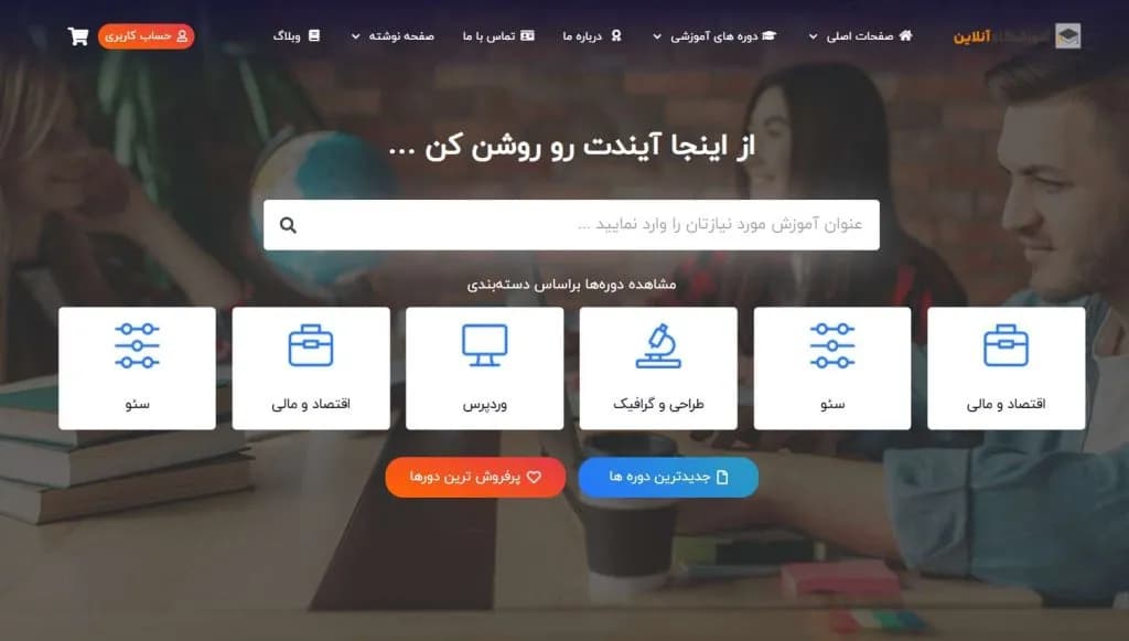 طراحی سایت سامانه آموزشی