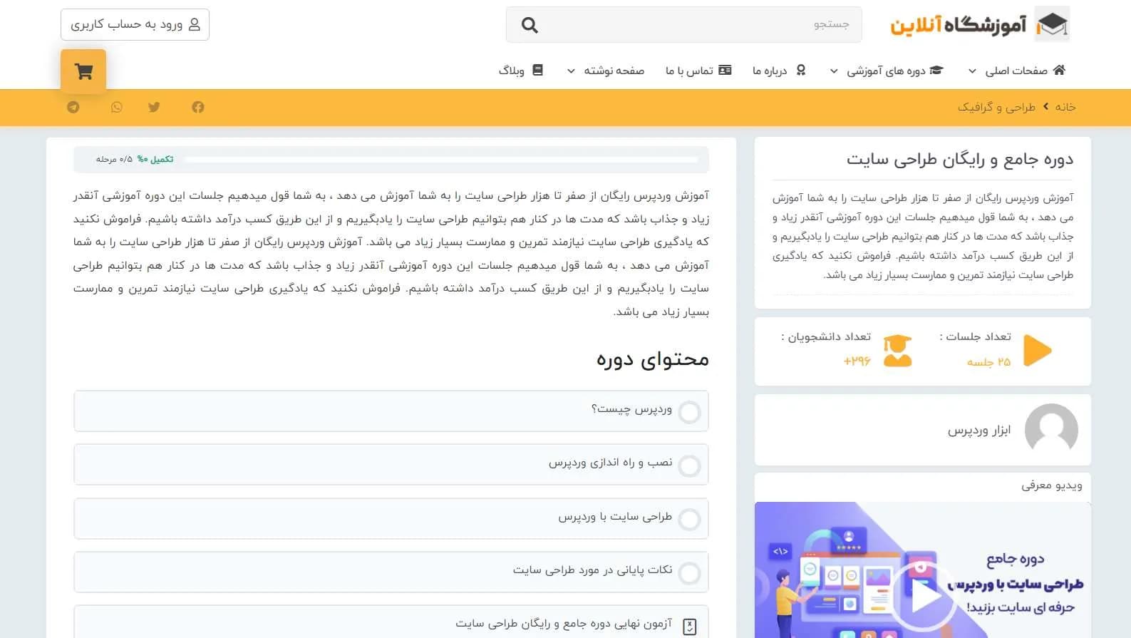 طراحی سایت سامانه آموزشی آنلاین — تصویر ۴