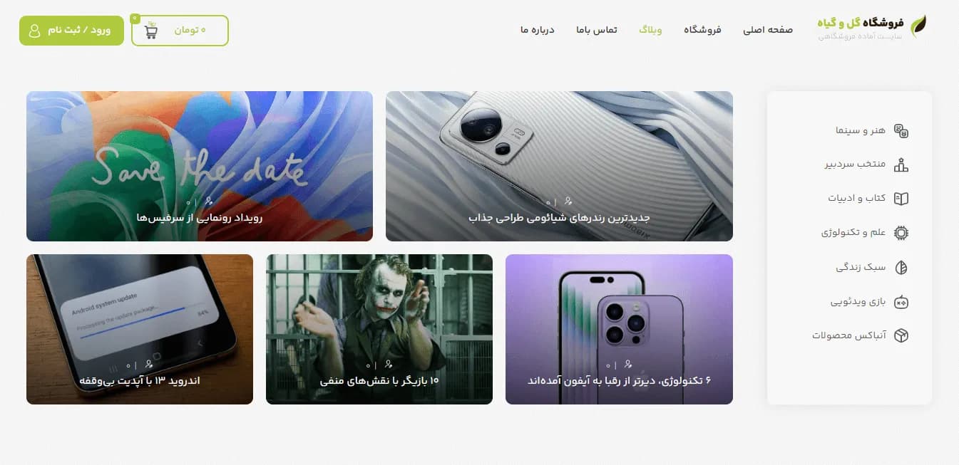 طراحی سایت گل فروشی — تصویر ۲