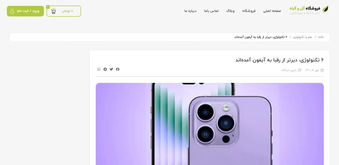 طراحی سایت گل فروشی — تصویر ۳