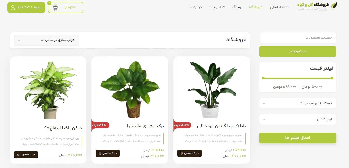 طراحی سایت گل فروشی — تصویر ۵