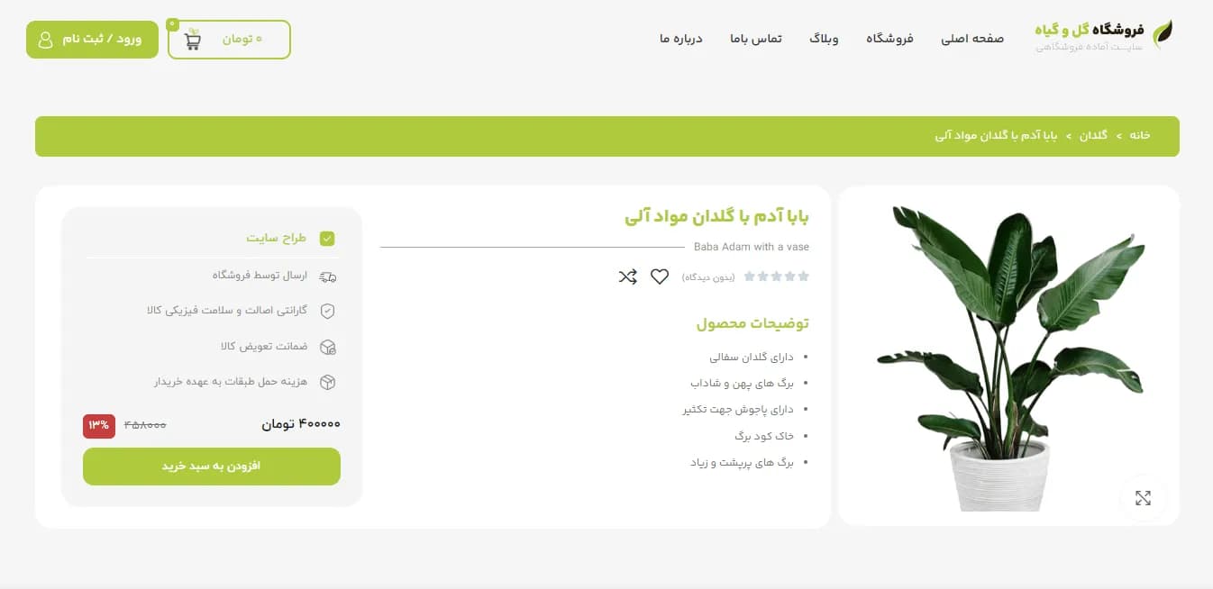 طراحی سایت گل فروشی — تصویر ۴