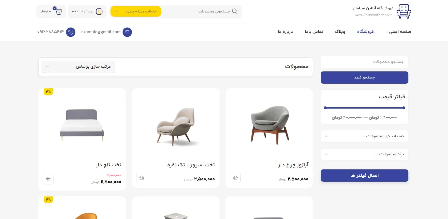 طراحی سایت فروشگاه مبلمان و ست اداری — تصویر ۵