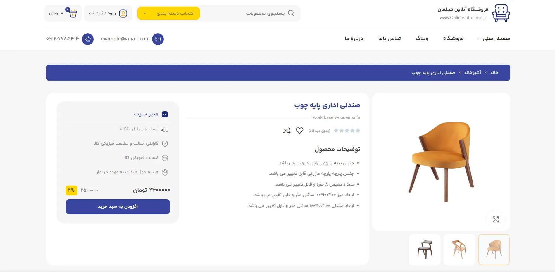 طراحی سایت فروشگاه مبلمان و ست اداری — تصویر ۴