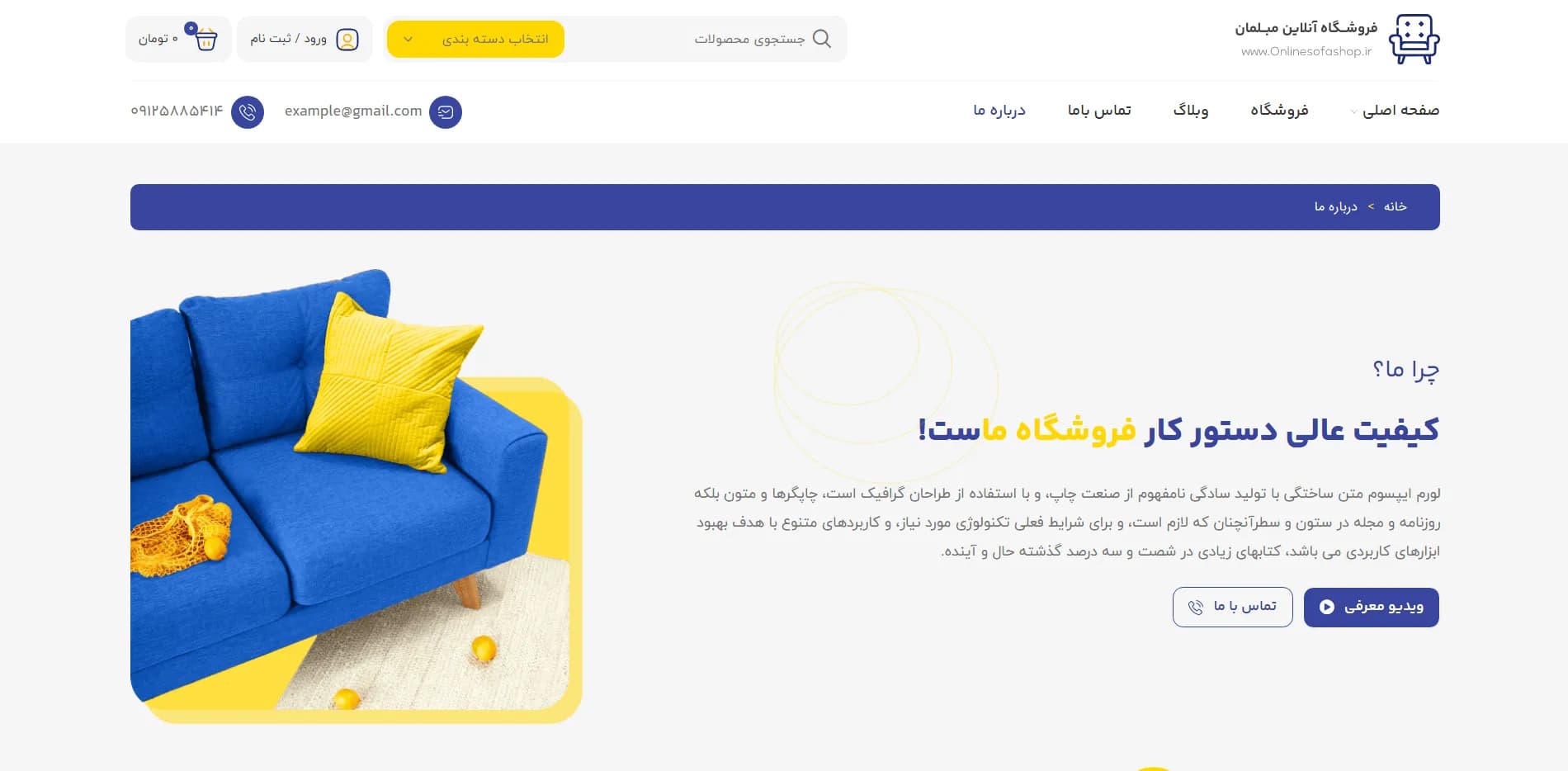طراحی سایت فروشگاه مبلمان و ست اداری — تصویر ۶