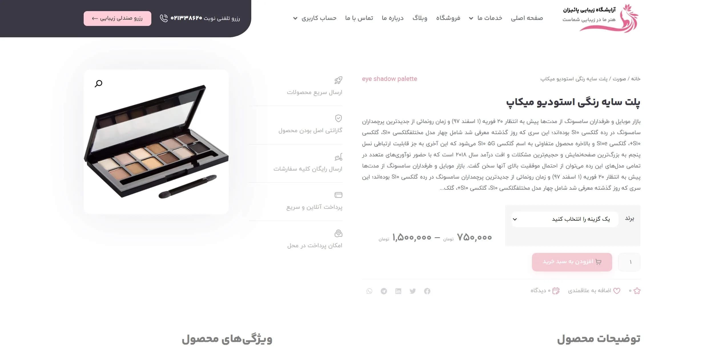 طراحی سایت آرایشگاه زنانه (با سیستم رزرو نوبت آنلاین) — تصویر ۴