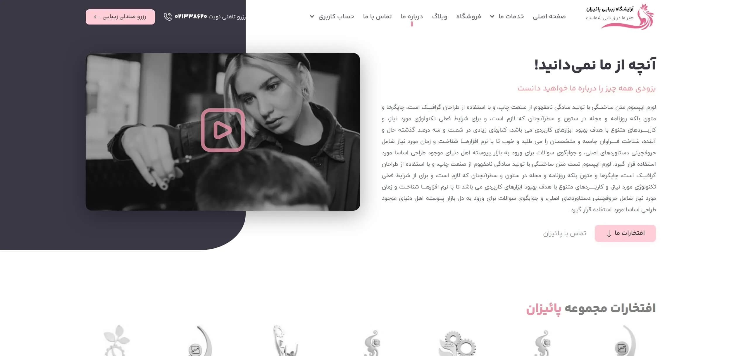طراحی سایت آرایشگاه زنانه (با سیستم رزرو نوبت آنلاین) — تصویر ۷