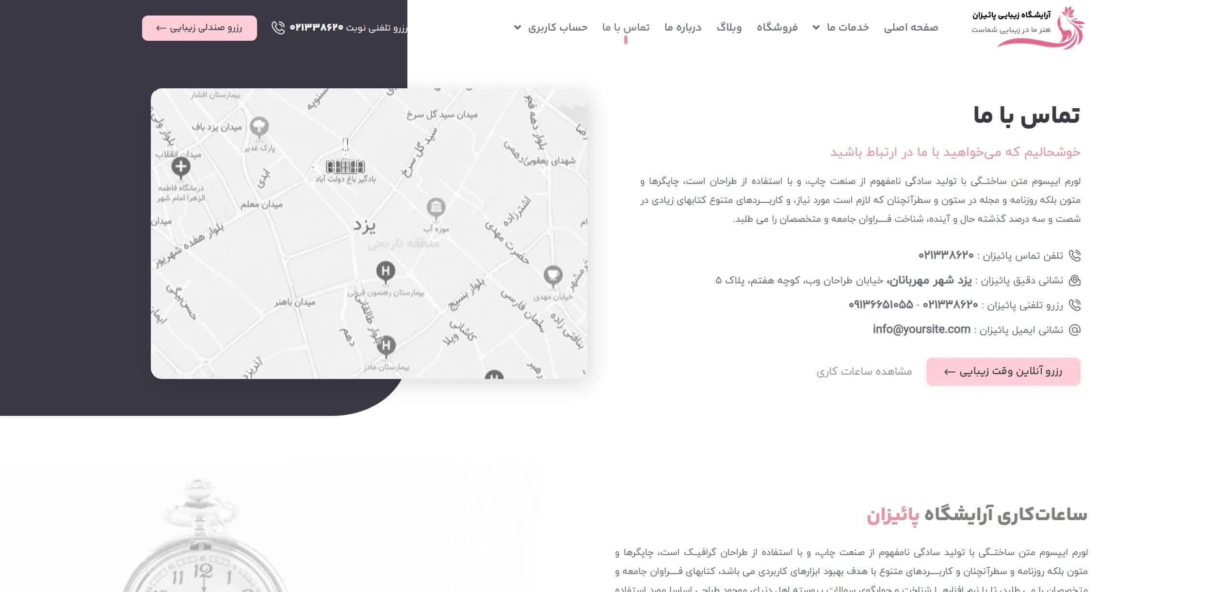 طراحی سایت آرایشگاه زنانه (با سیستم رزرو نوبت آنلاین) — تصویر ۸