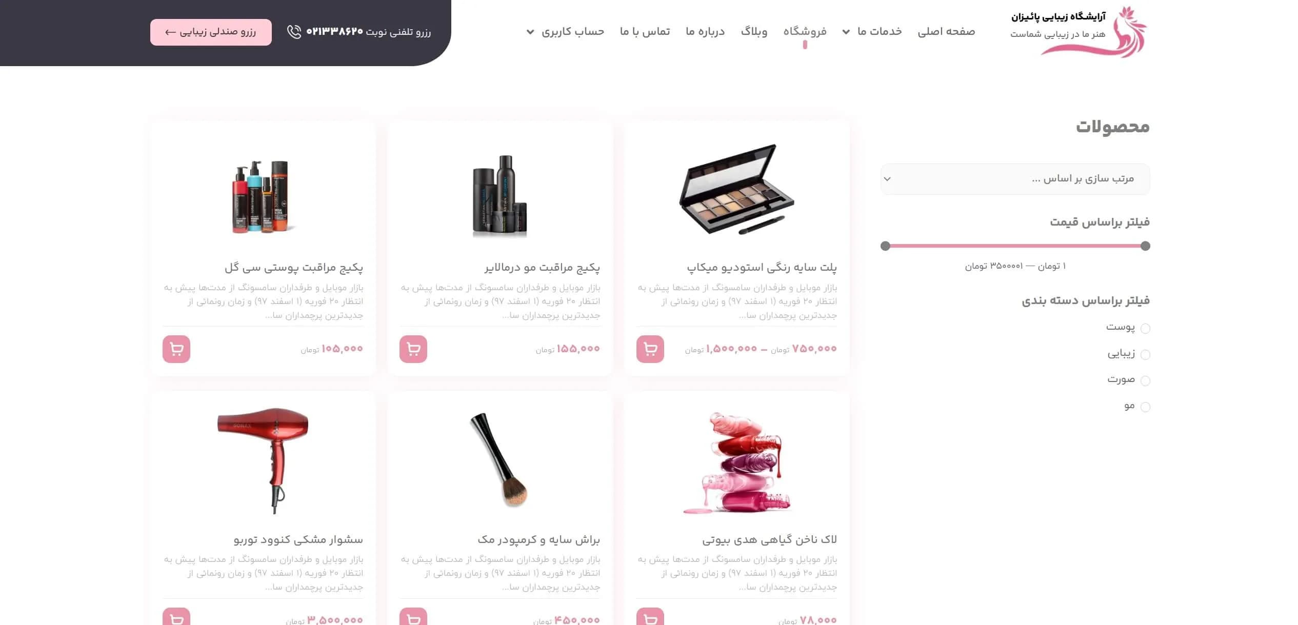 طراحی سایت آرایشگاه زنانه (با سیستم رزرو نوبت آنلاین) — تصویر ۵