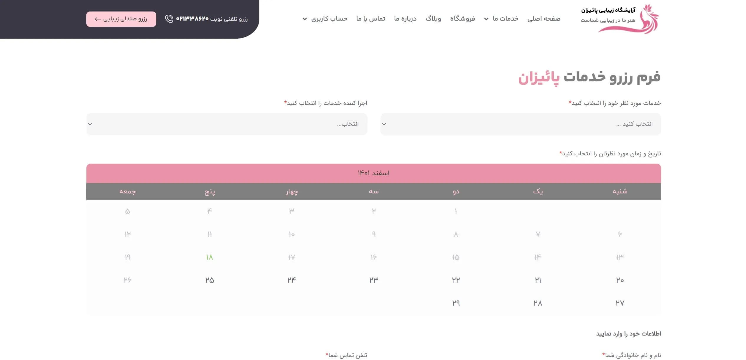 طراحی سایت آرایشگاه زنانه (با سیستم رزرو نوبت آنلاین) — تصویر ۶
