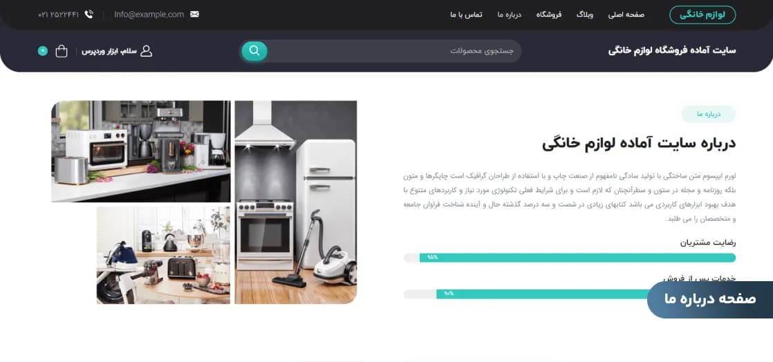 طراحی سایت فروشگاه لوازم خانگی — تصویر ۶