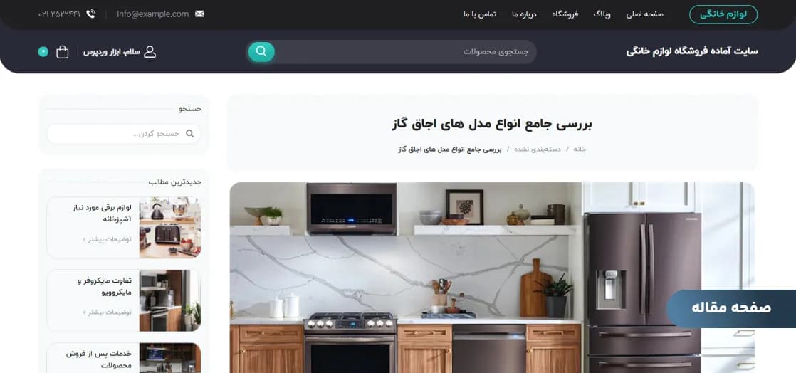 طراحی سایت فروشگاه لوازم خانگی — تصویر ۳