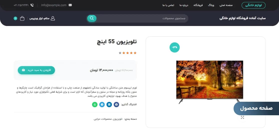 طراحی سایت فروشگاه لوازم خانگی — تصویر ۴