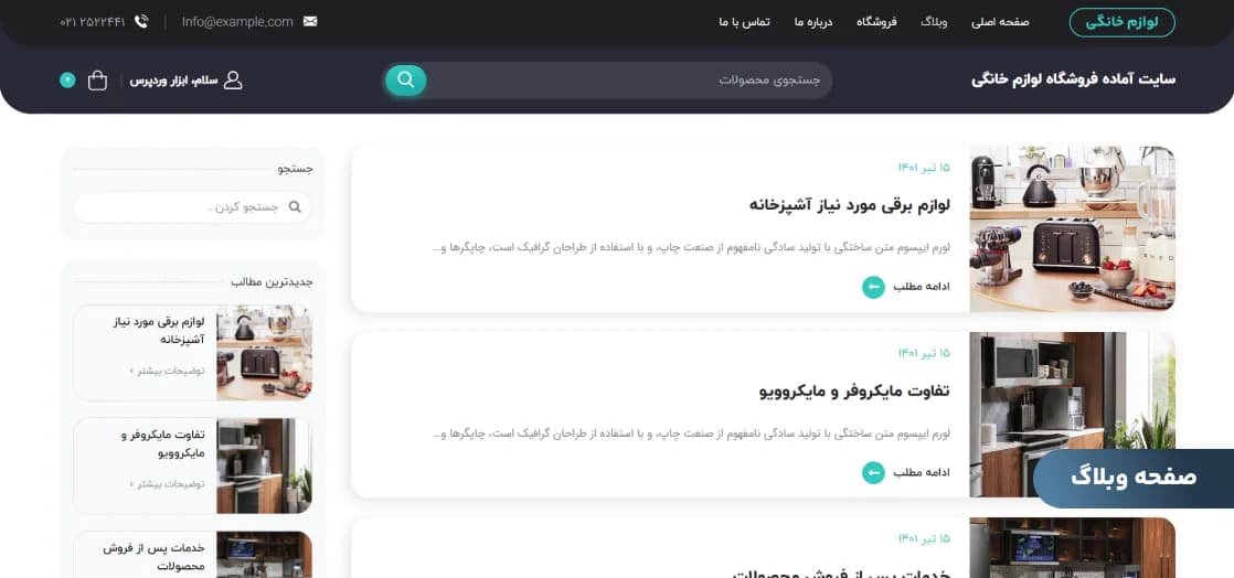 طراحی سایت فروشگاه لوازم خانگی — تصویر ۲