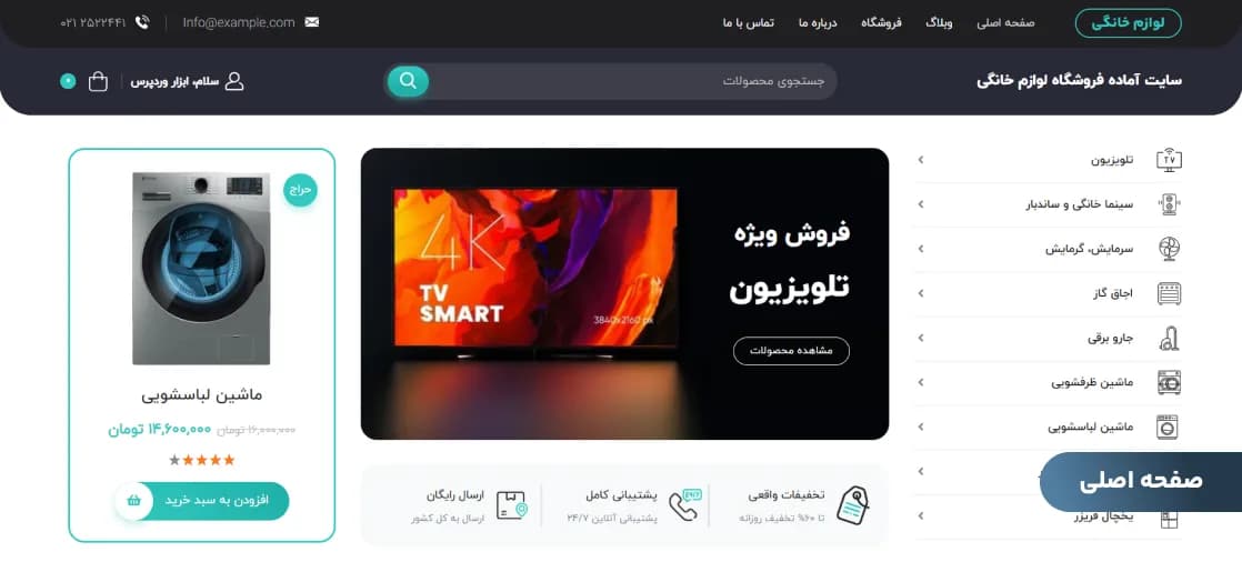 طراحی سایت فروشگاه لوازم خانگی