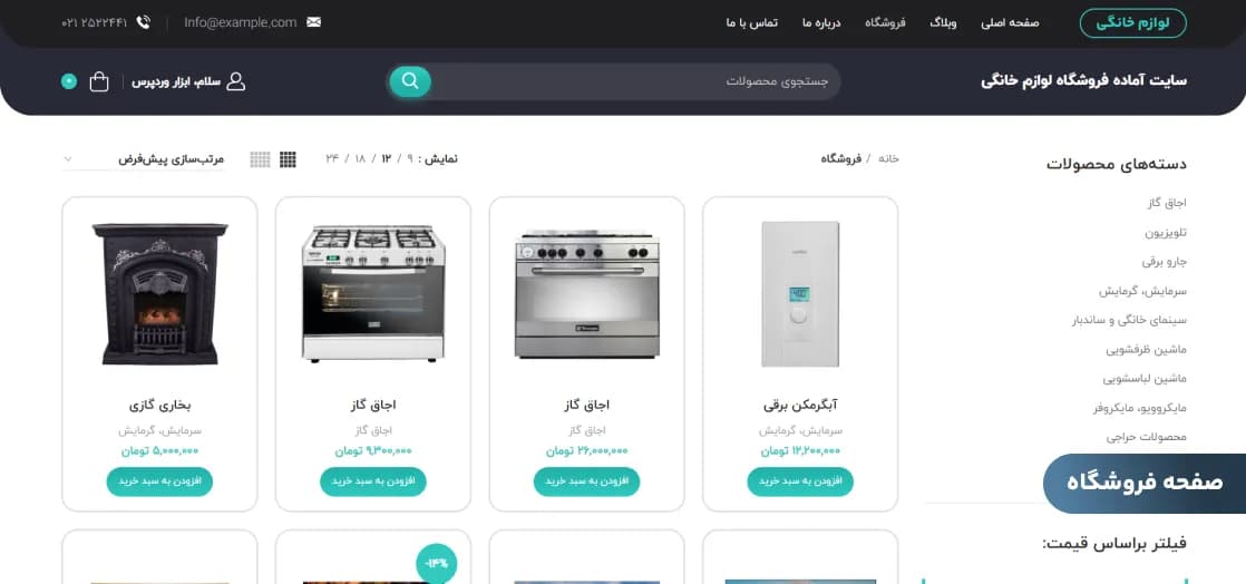 طراحی سایت فروشگاه لوازم خانگی — تصویر ۵