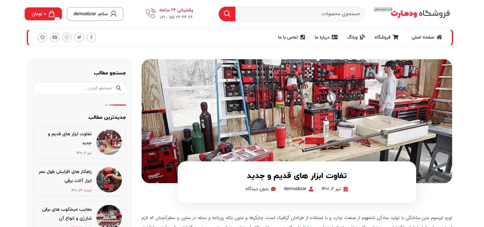 طراحی سایت فروشگاهی ابزار آلات — تصویر ۳