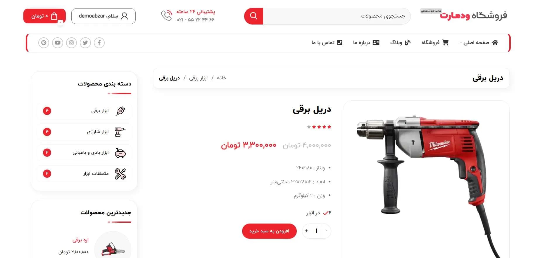 طراحی سایت فروشگاهی ابزار آلات — تصویر ۴
