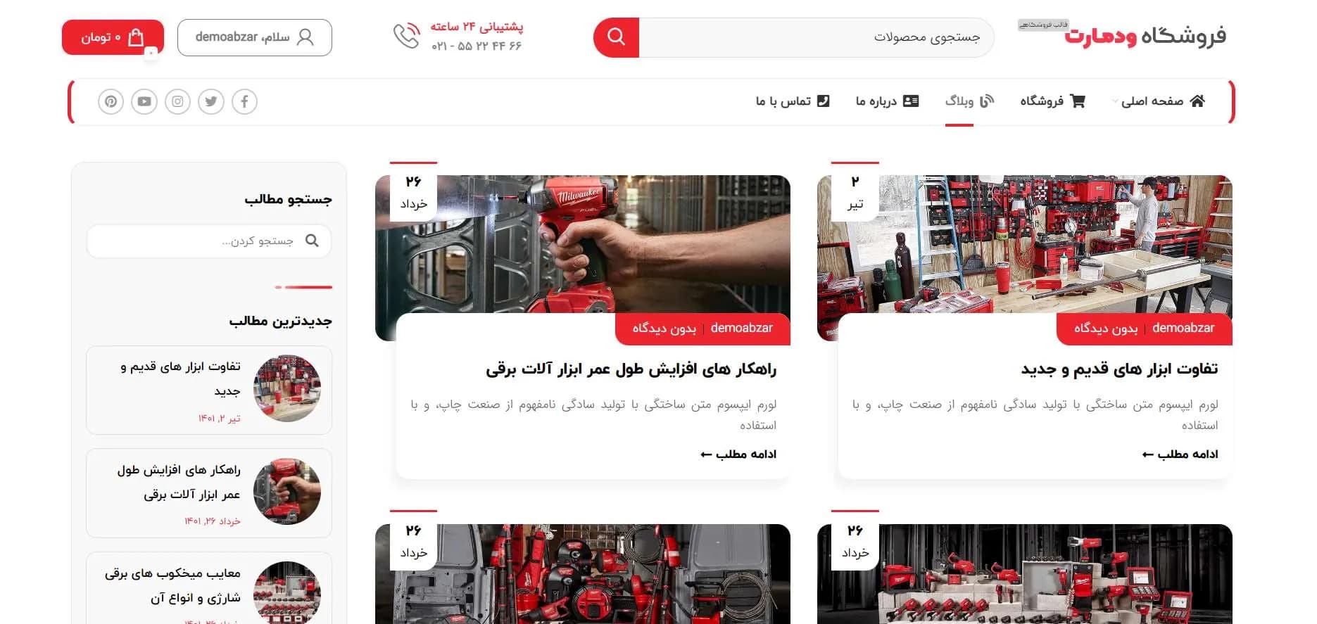طراحی سایت فروشگاهی ابزار آلات — تصویر ۲