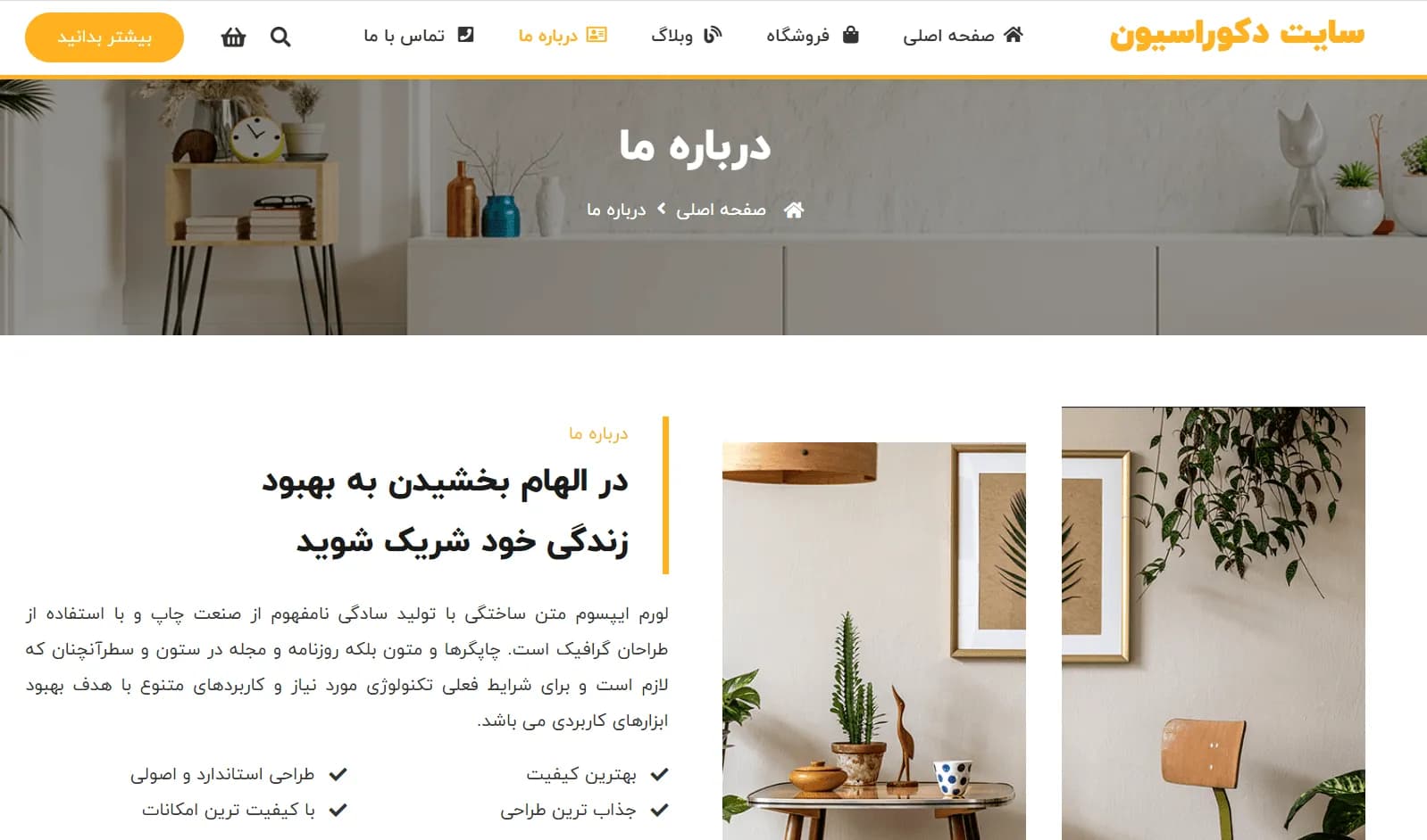 طراحی سایت دکوراسیون داخلی (خارجی) — تصویر ۴