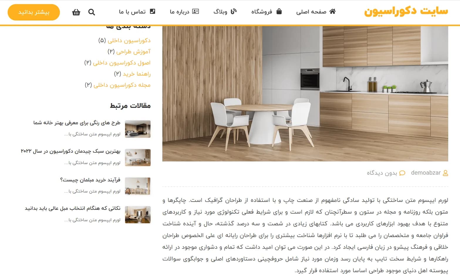طراحی سایت دکوراسیون داخلی (خارجی) — تصویر ۲