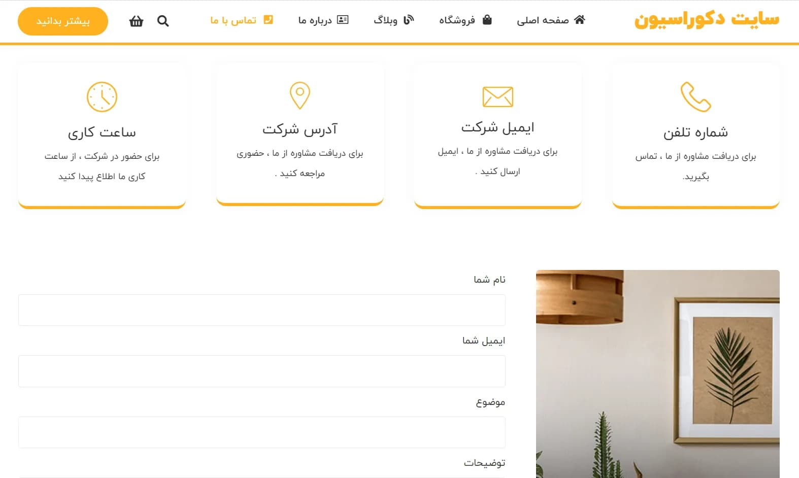 طراحی سایت دکوراسیون داخلی (خارجی) — تصویر ۵