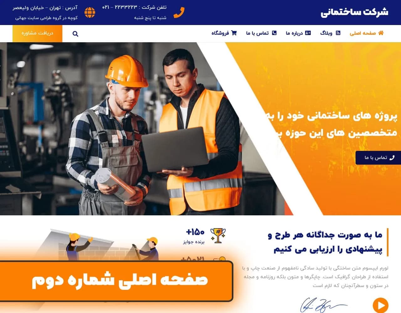 طراحی سایت مهندسی عمران