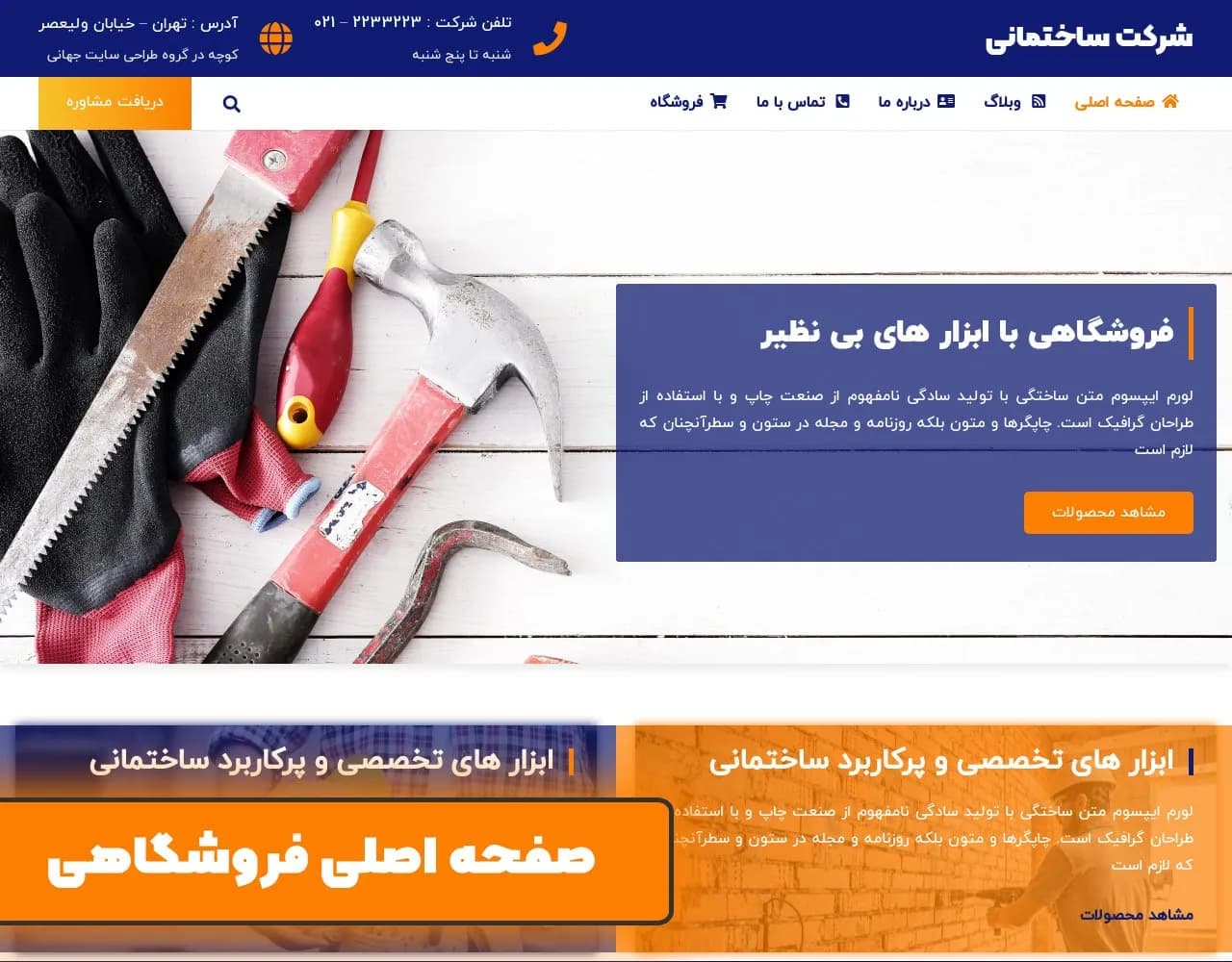 طراحی سایت مهندسی عمران — تصویر ۶