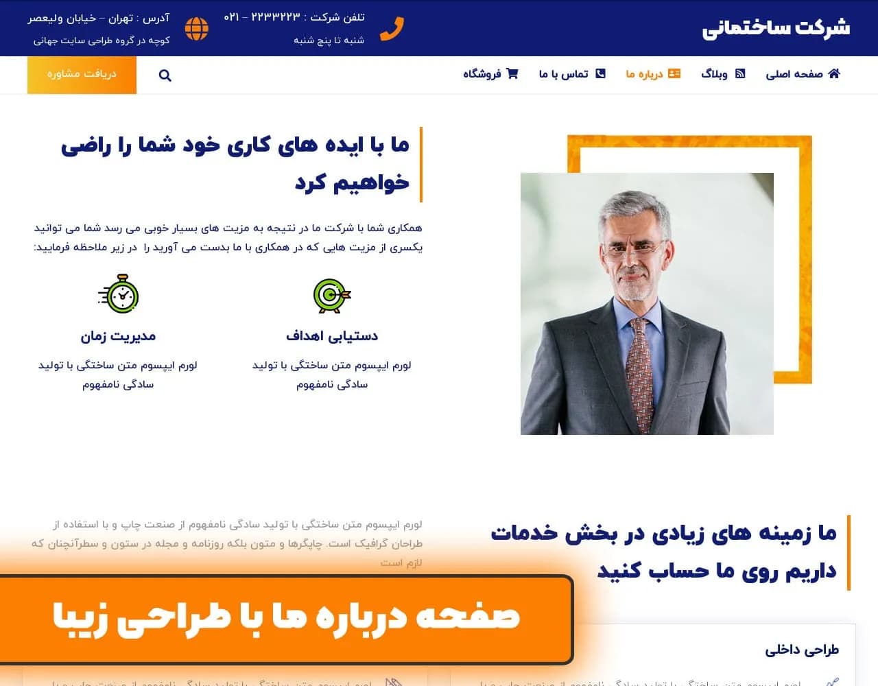 طراحی سایت مهندسی عمران — تصویر ۷
